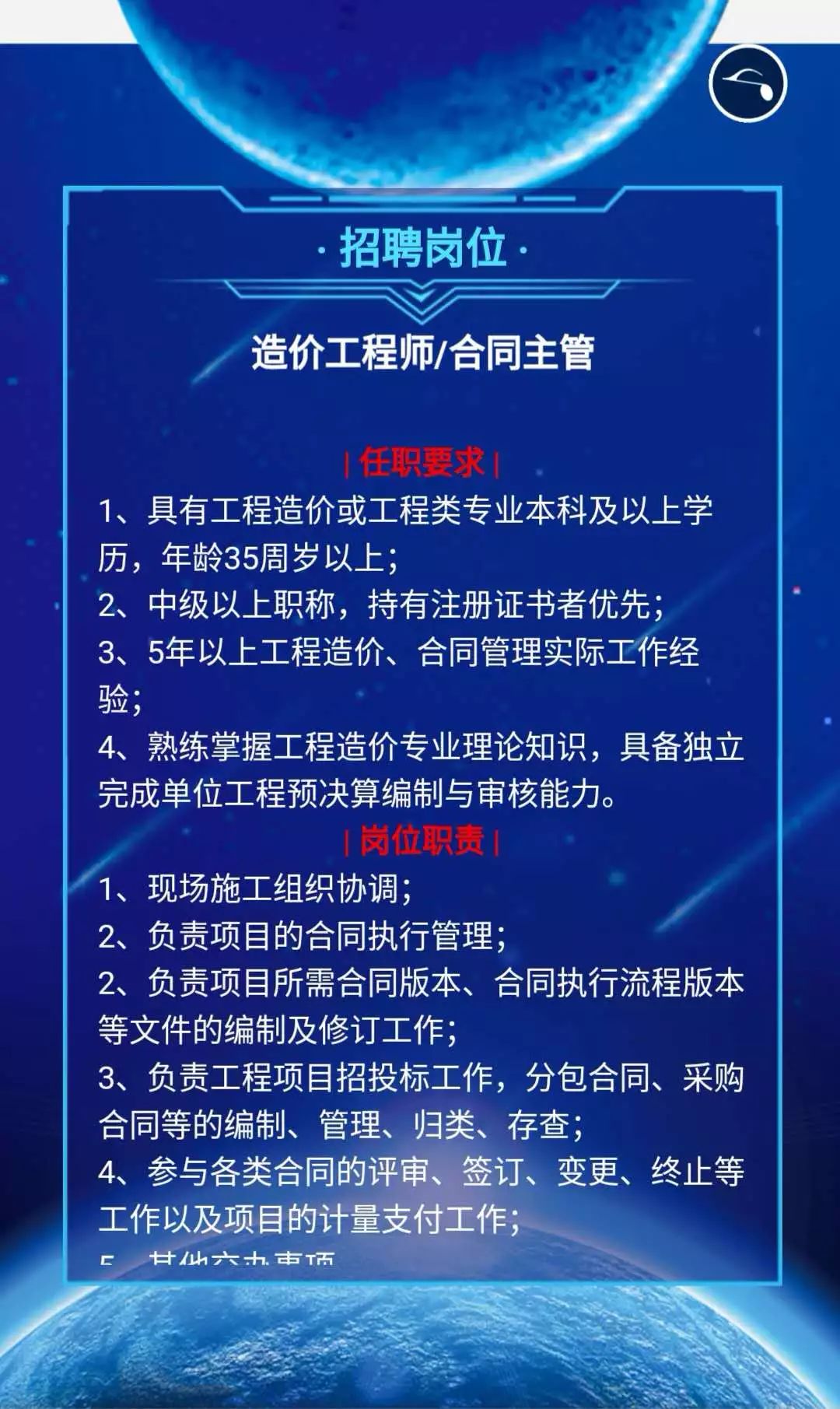 项目工程招聘_招聘项目专员 平阳公益(3)