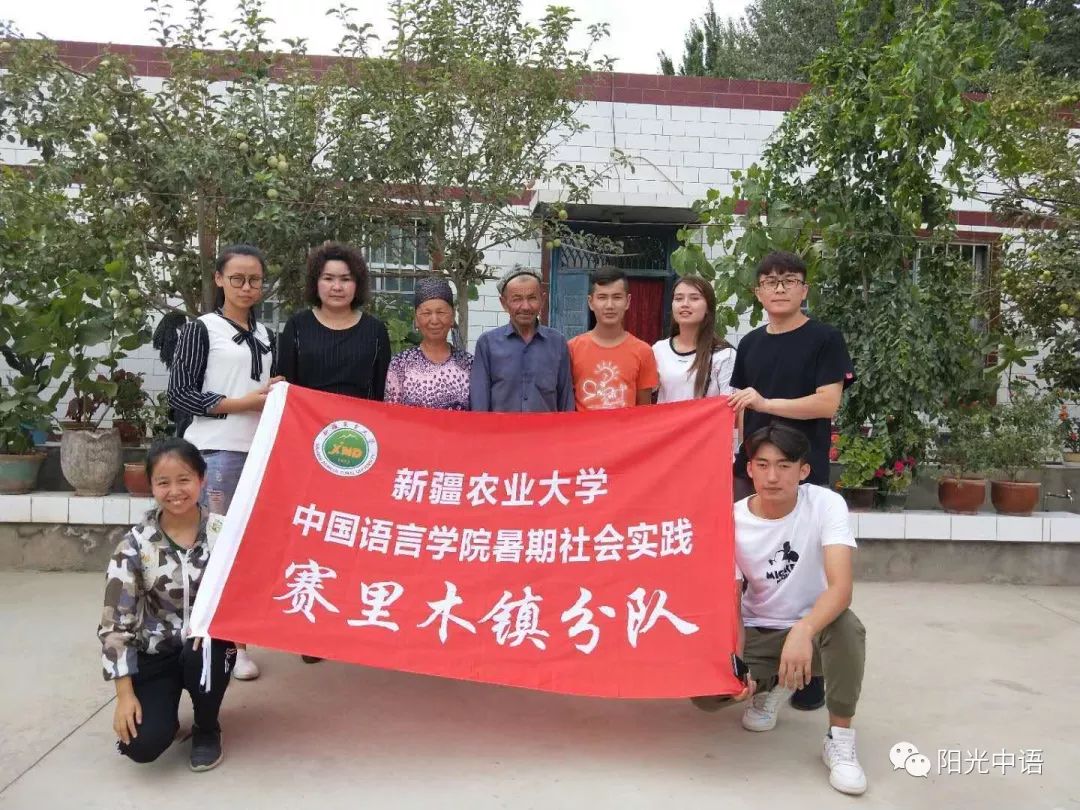 新疆农业大学中国语言学院 2018年大学生暑期社会实践纪实(二十一)