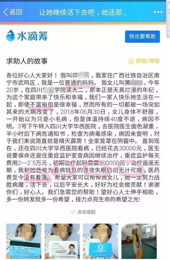 随后,黄硕家人在水滴筹上发布公告,众筹医疗费用.