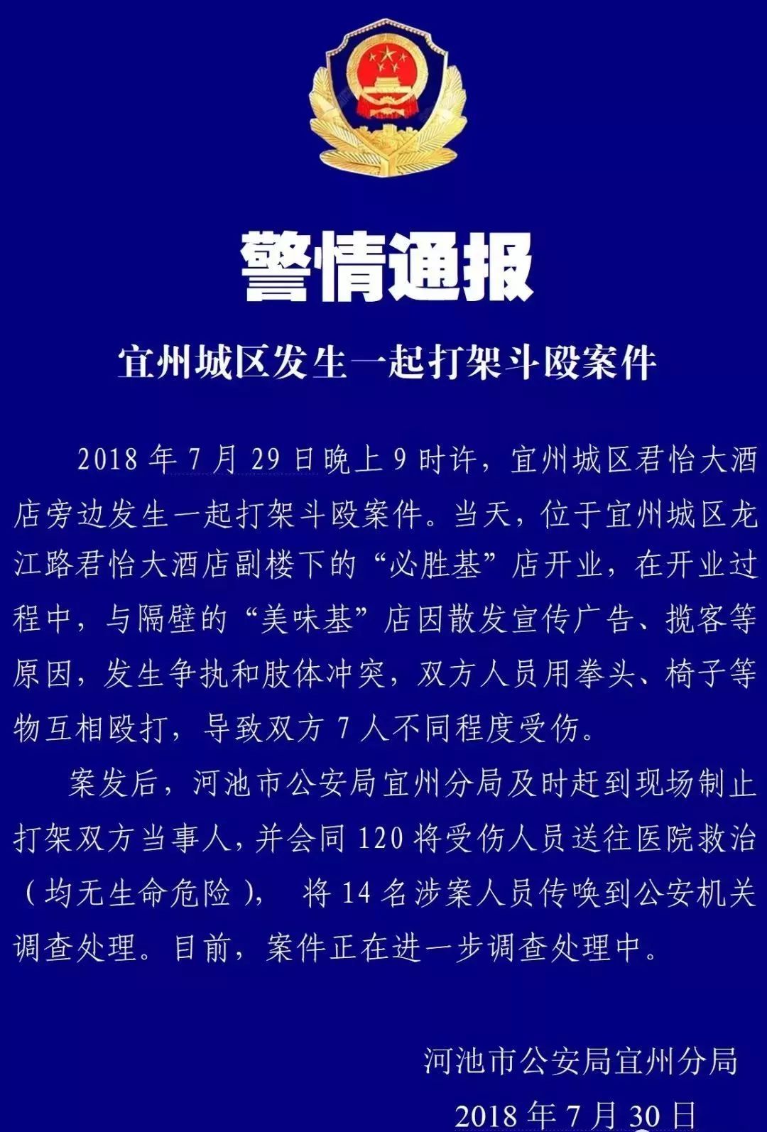 打架斗殴有桂林人广西宜州两个基店发生激战7人受伤11被拘