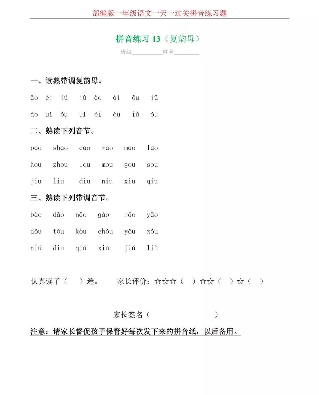 部编版一年级语文汉语拼音练习题暑假每日一练可下载打印