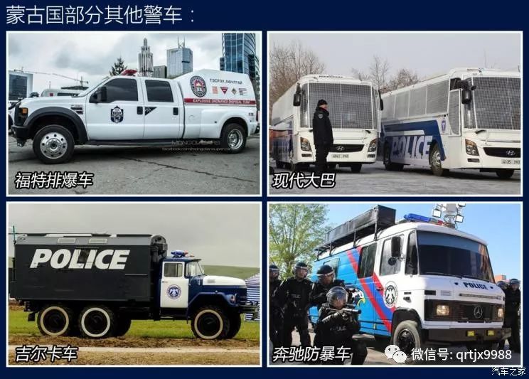 蒙古国的警察开什么车