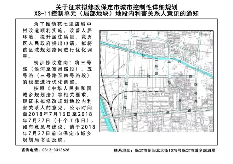 保定城建最新消息!苑七里店城中村改造规划调整