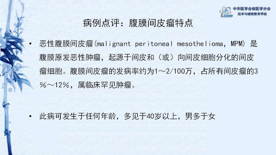 病例07期程兵恶性弥漫型腹膜间皮瘤petct显像一例