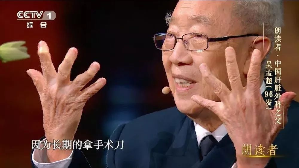 从医75年,96岁每年200台手术,这位中国肝脏外科之父值得每个人点赞