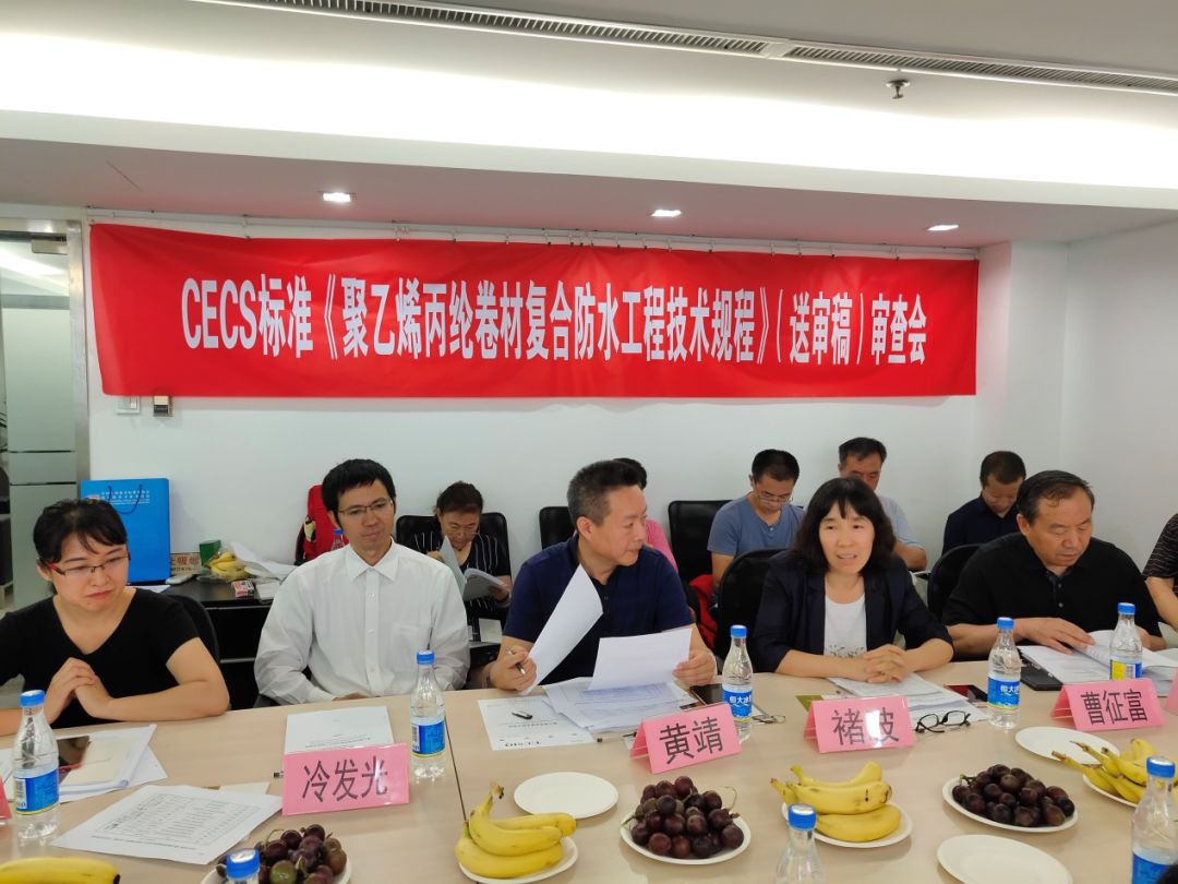 cecs标准《聚乙烯丙纶卷材复合防水工程技术规程》(送