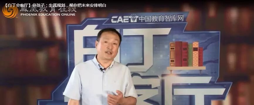 新高考在即志愿无忧网大咖韩旭老师在线给您讲生涯规划