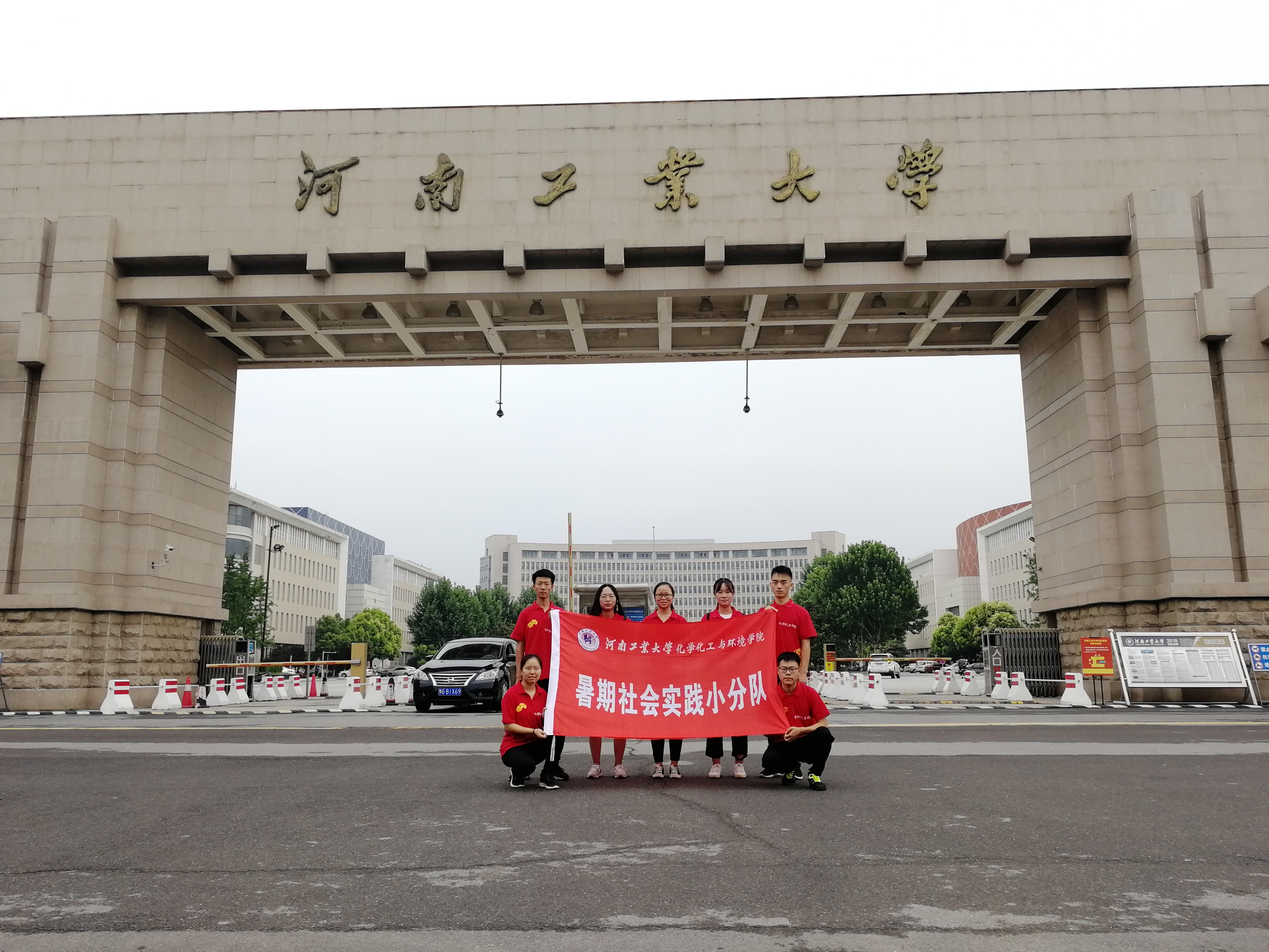 河南工业大学化学化工与环境学院"思源"社会实践小分队