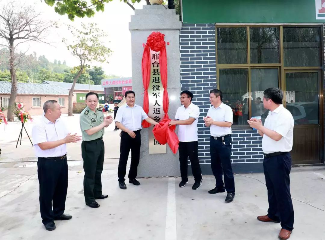 喜报!邢台县退役军人返乡创业产业园今天正式开园!