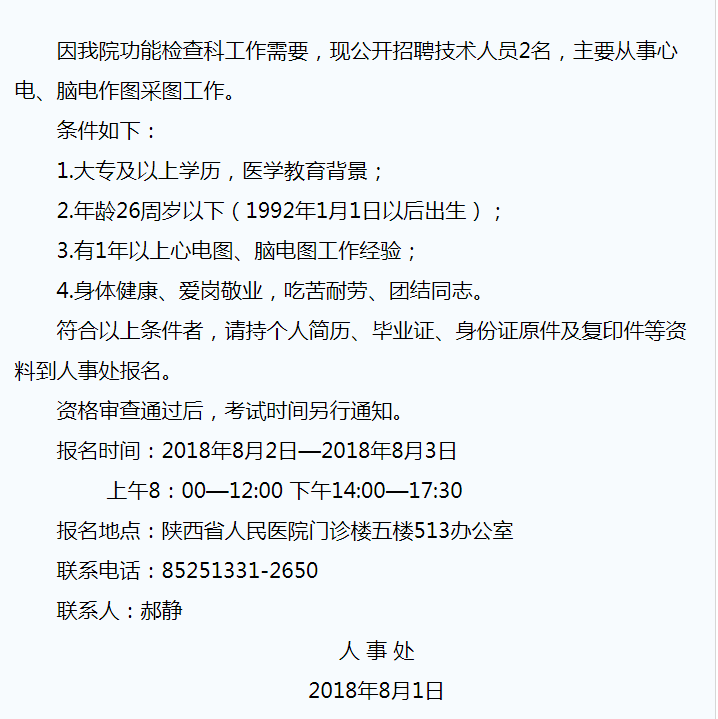 技术员招聘_PSD技术员 PSD格式技术员素材图片 PSD技术员设计模板 我图网(2)