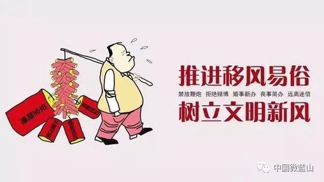 移风易俗树新风:文明节俭操办婚丧喜庆事宜