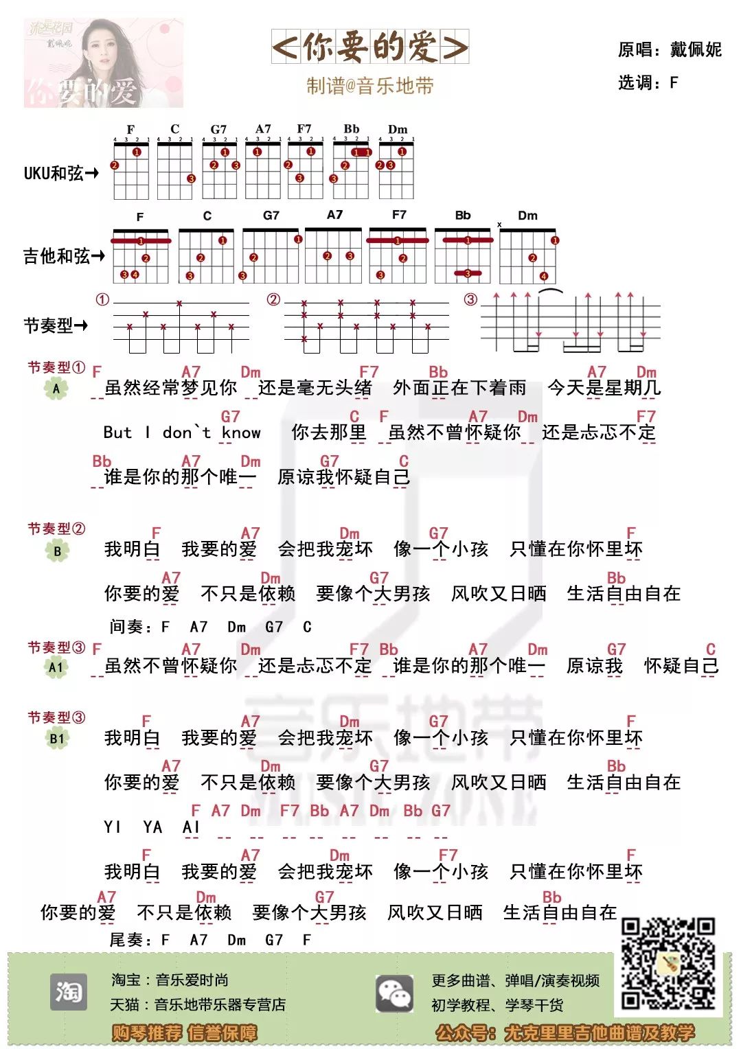 戴佩妮无赖简谱_戴佩妮性感图片