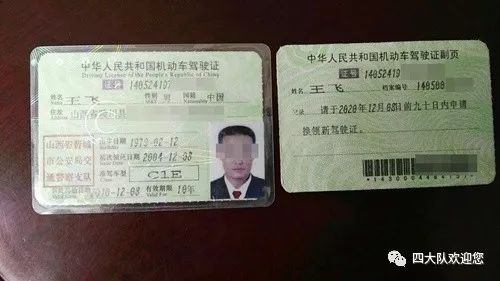 在检查司机的驾驶证时,发现名为"王飞"的驾驶证制作粗糙,字体不正
