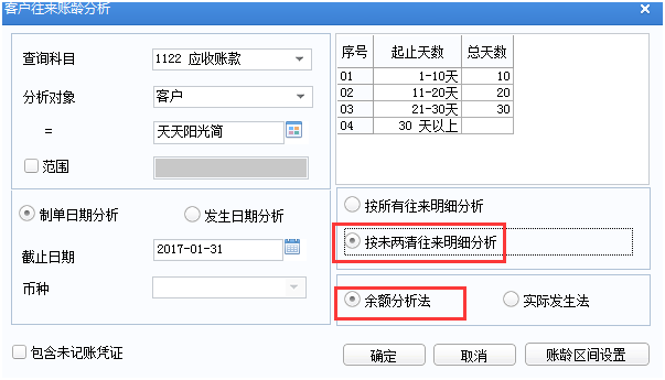 微干货五分钟教您搞定总账应收账龄分析