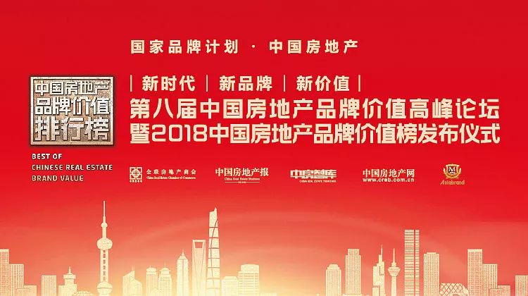 2018中国房地产品牌价值百强企业榜出炉,绿城位列top10!