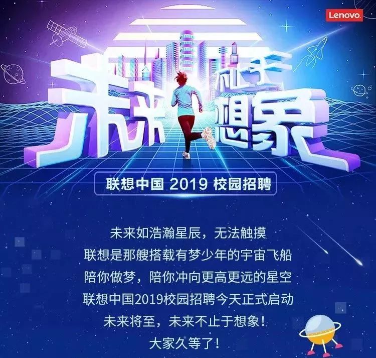 秋招联想中国2019校园招聘正式启动