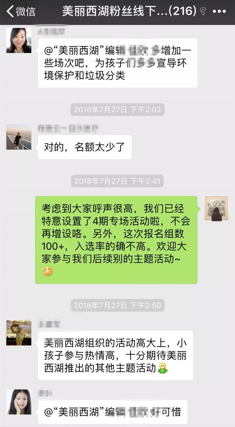 咱们美丽西湖的粉丝线下活动群一直热闹极了