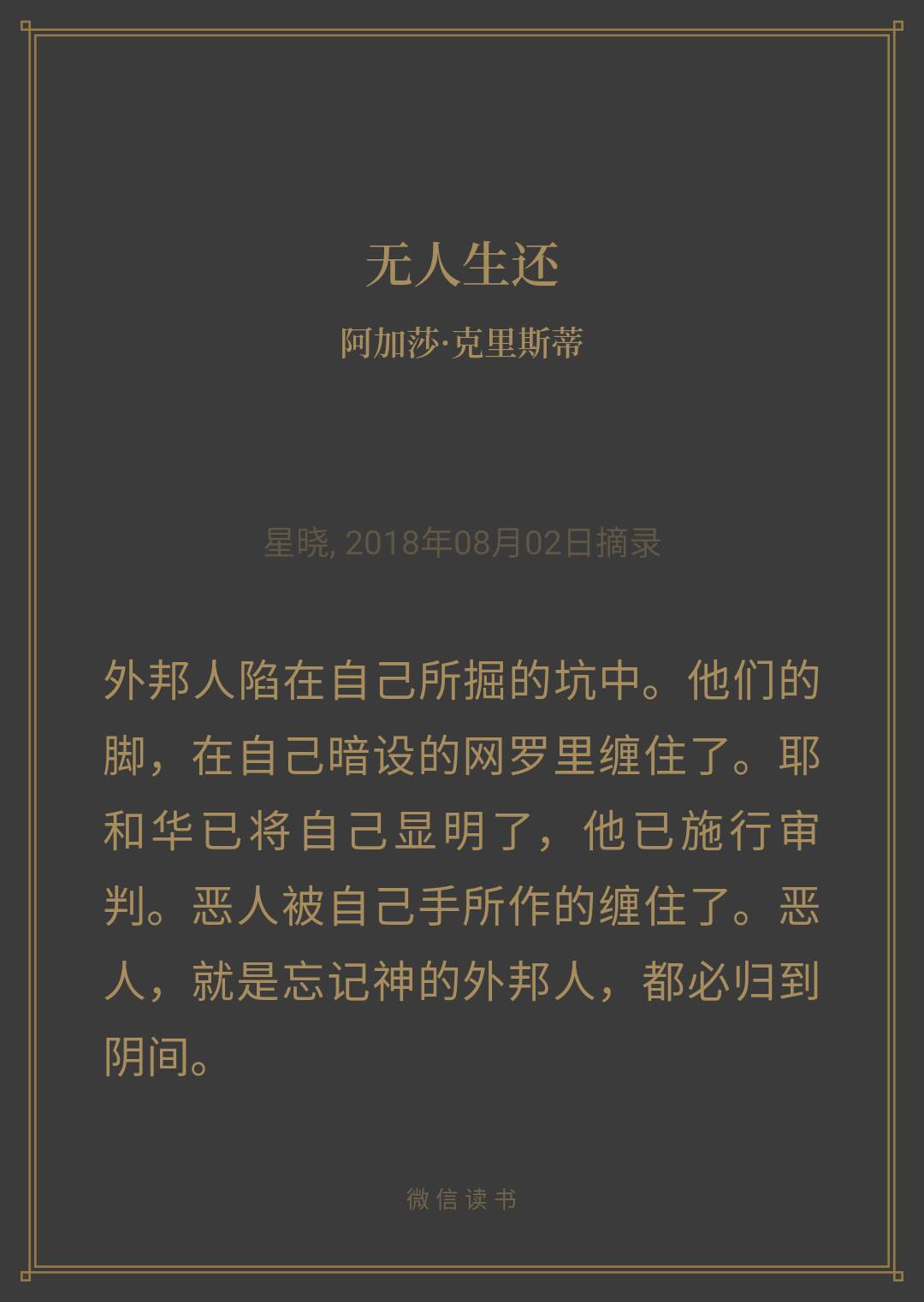 《无人生还》之法官我有罪