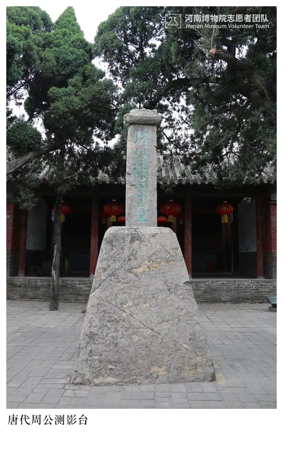 现存建筑自南向北有照壁,大门,仪门,周公测景台石圭表,周公庙卷棚