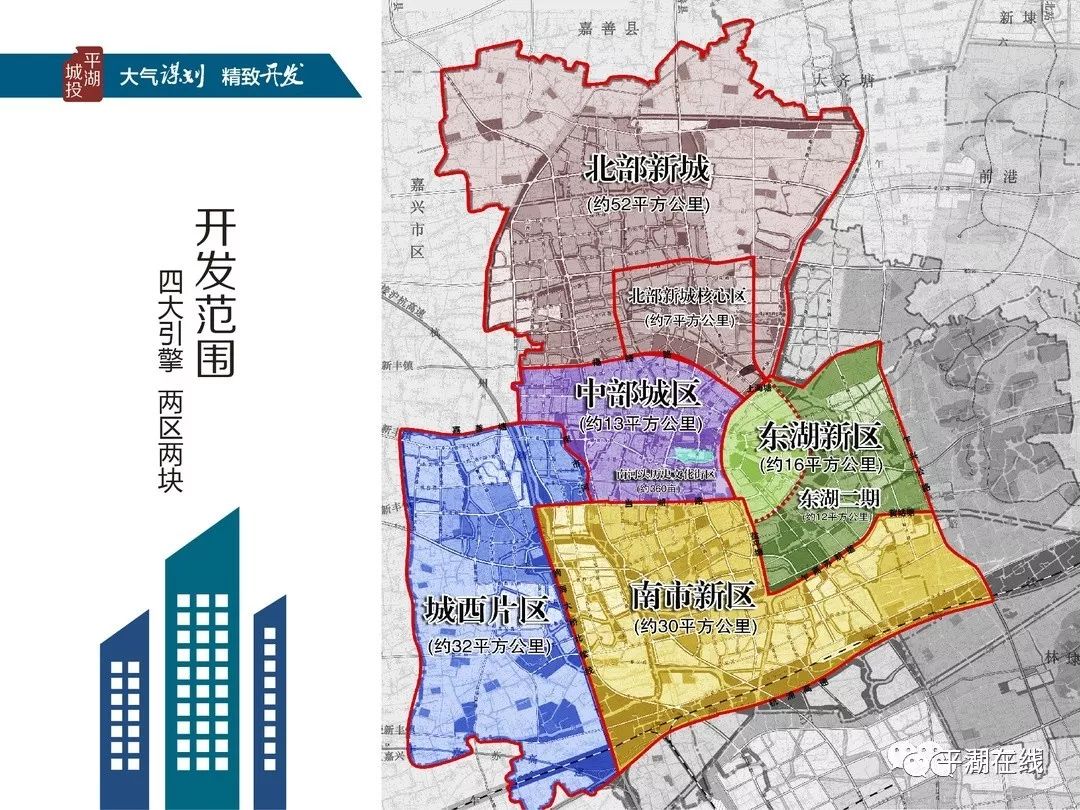 《平湖南市新区及沪乍杭铁路站前区域城市设计》,正式启动高铁新城