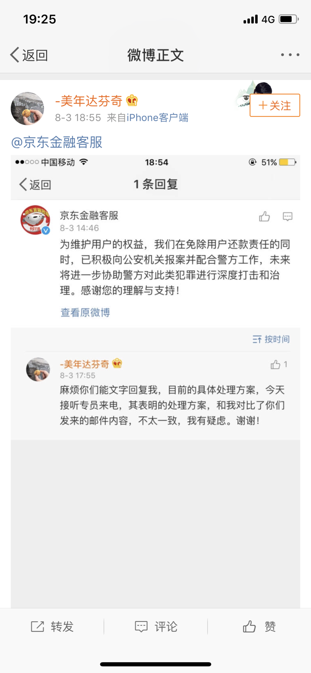 随后，我给她微博发了私信，问她京东、支付宝方面是否已经对其进行了赔付处理，以及警方是否已经立案调查。微博显示对方已读，但截至发稿，对方未给予回应。