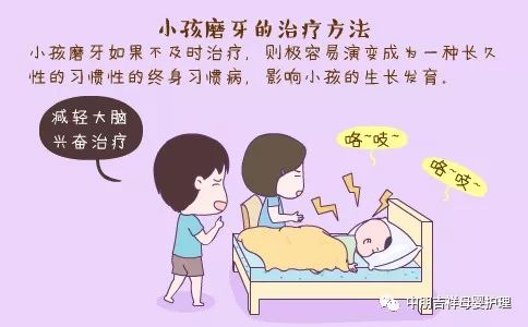 小孩磨牙的治疗方法