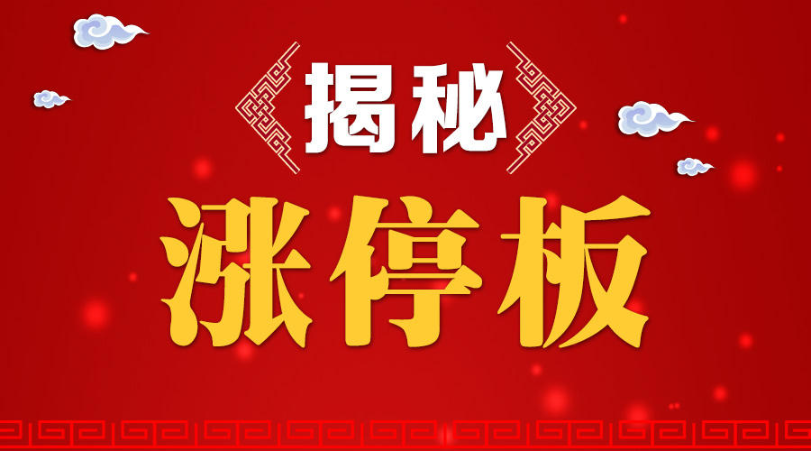 一般是出现在停牌消息出来后直接涨停,一般是主升段手法,连续拉停的