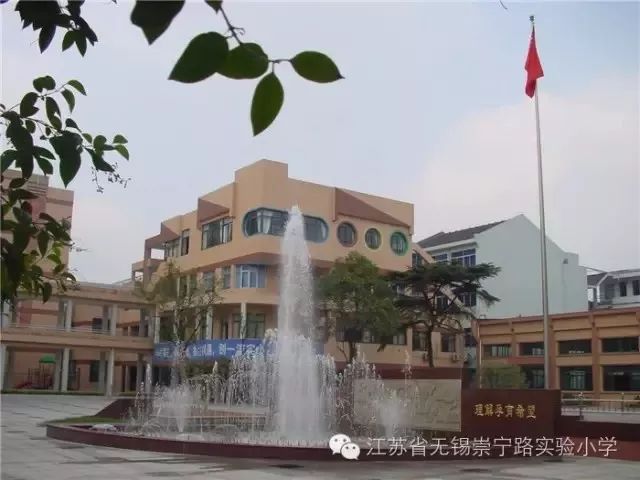 公办名校——崇宁路小学,与连小,附小并称"崇安三小"