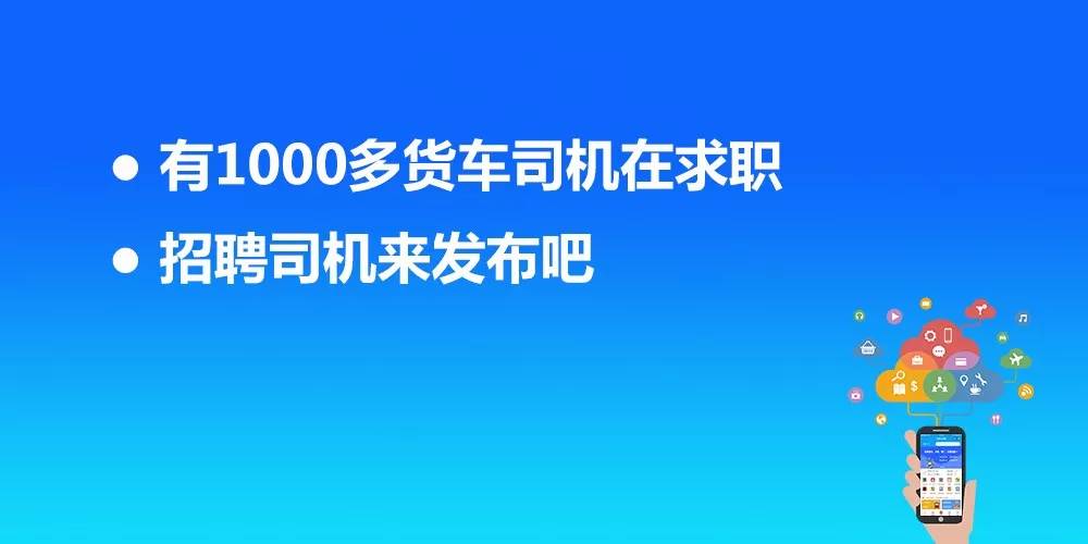 司机招聘求职_急招驾驶员 招聘求职