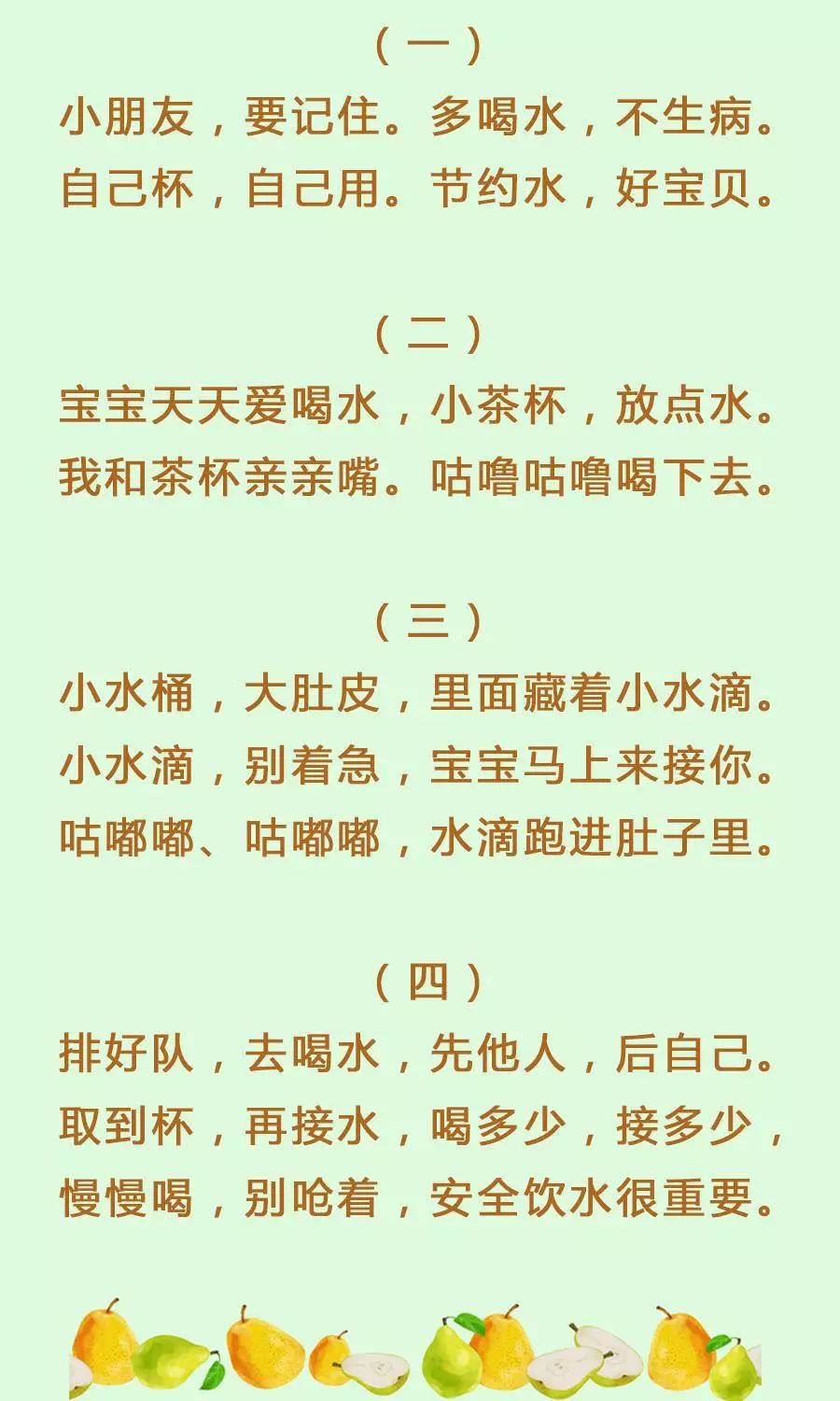 我们应和家长多加沟通,告诉家长孩子在幼儿园的喝水情况,希望家长在家