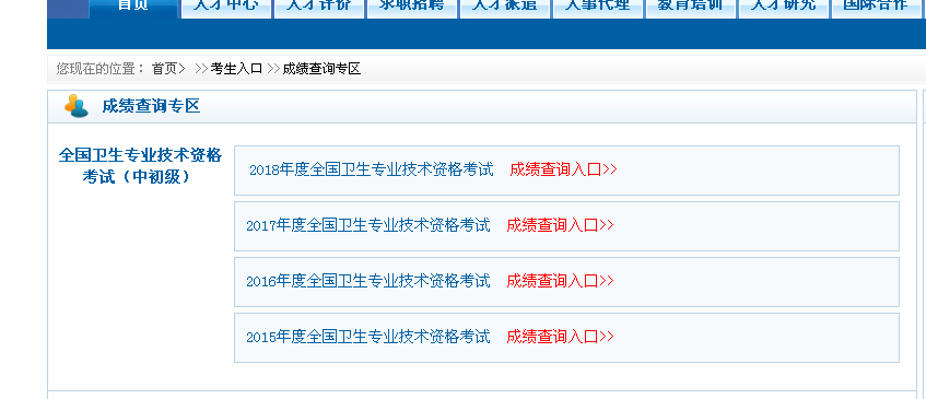 可以上浏览器查询关键字"中国卫生人才网",或搜索