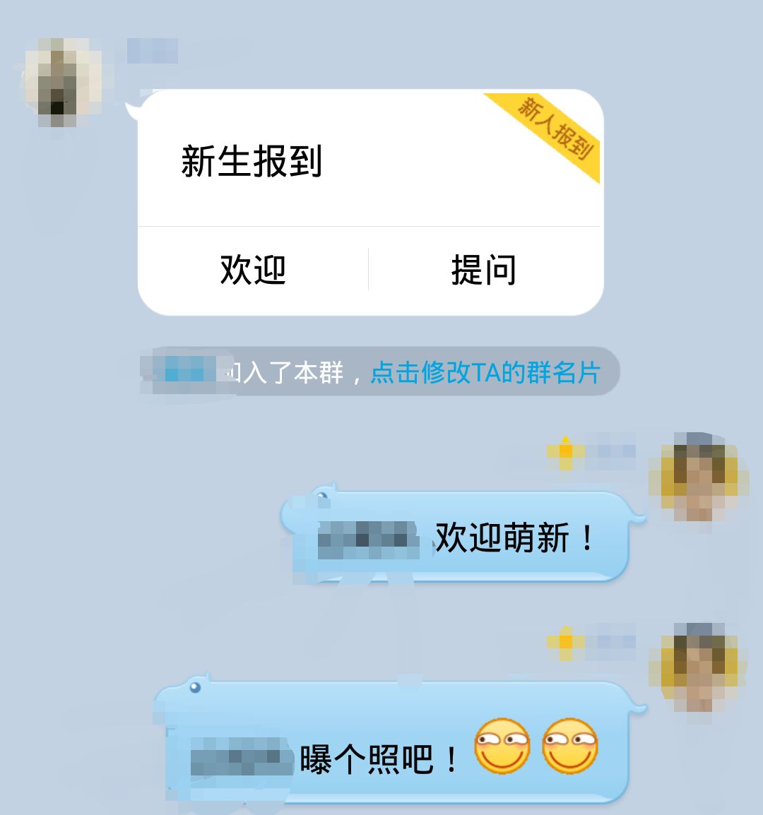 "先爆个照吧"哪个专业的"是学弟还是学妹啊"入群先爆照系列你被套路