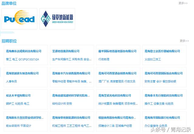 青海招聘信息网_青海省人事考试信息 青海事业单位考试信息网 2018青海公务员考试网 青海中公教育(3)