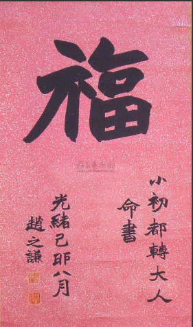 包括:福文化,毛笔,墨汁,宣纸,汉字书法,篆刻等.因此"写福字"不仅仅是