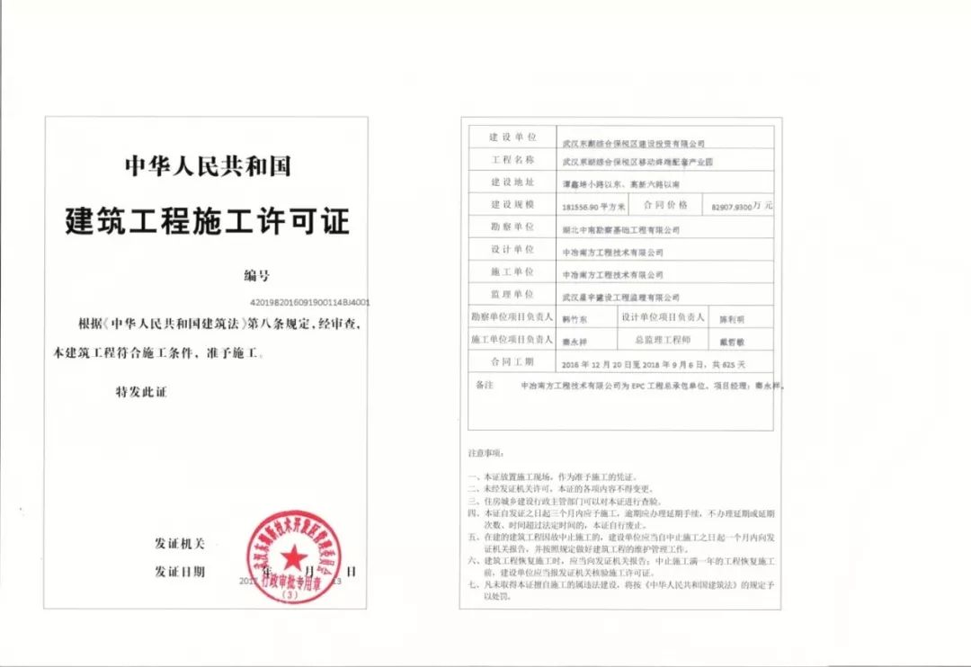 相继完成完成施工图审查,消防施工图审查,取得建筑工程施工许可证