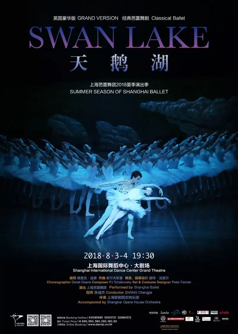 第六届上海国际芭蕾舞比赛开幕演出上海芭蕾舞团英国豪华版《天鹅湖
