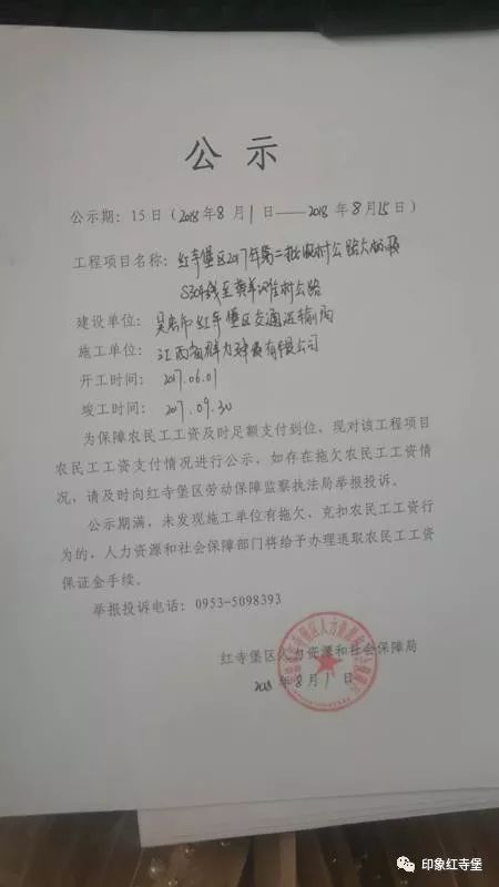 特别公告||关于拟退还农民工工资保证金的公示