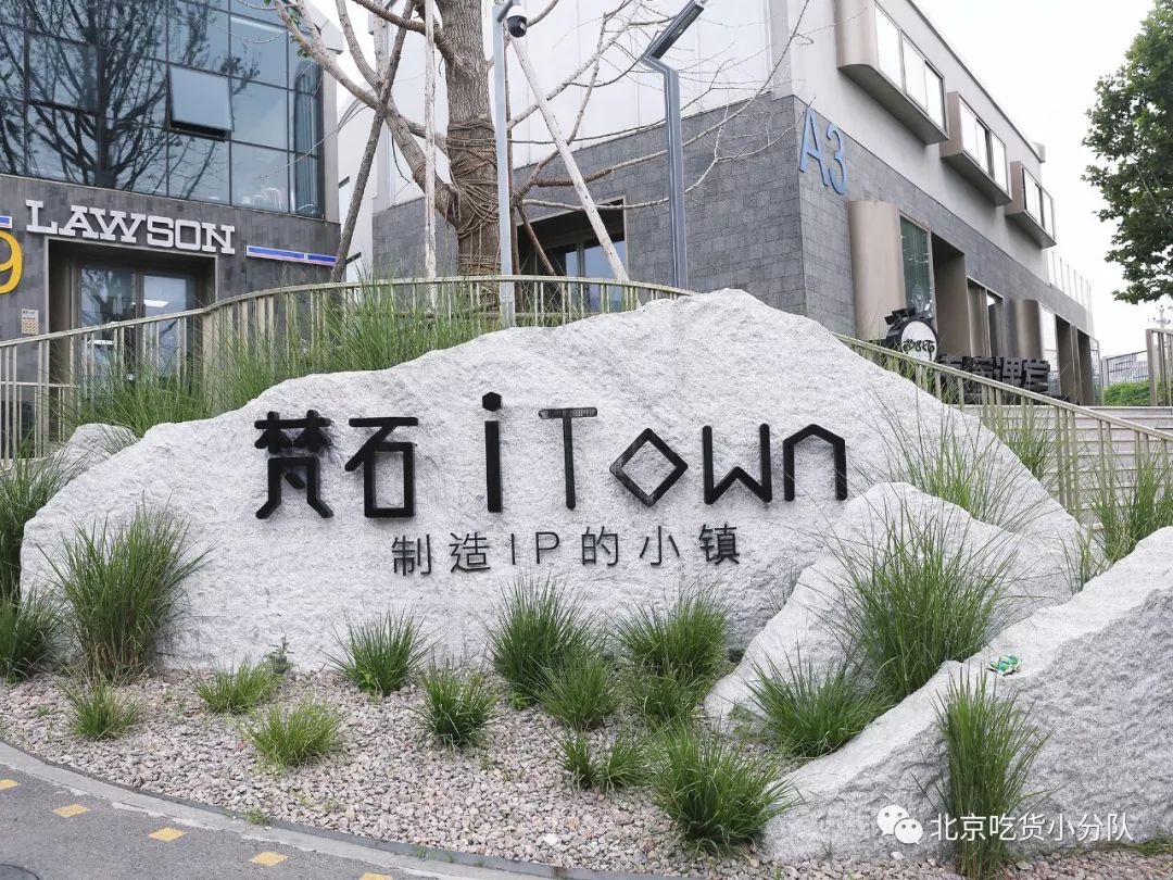 itown ·西店记忆