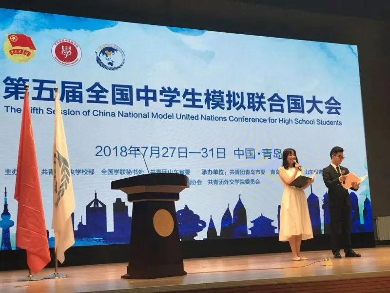 我校师生参加第五届全国中学生模拟联合国大会