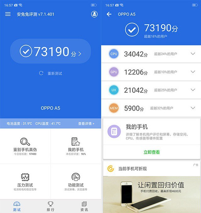 从安兔兔v7跑分测试来看,oppo a5安兔兔跑分在7.