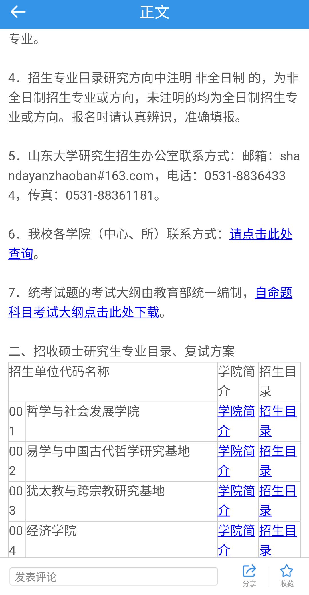 大学招聘信息_内蒙古医科大学招聘会职位信息汇总(2)