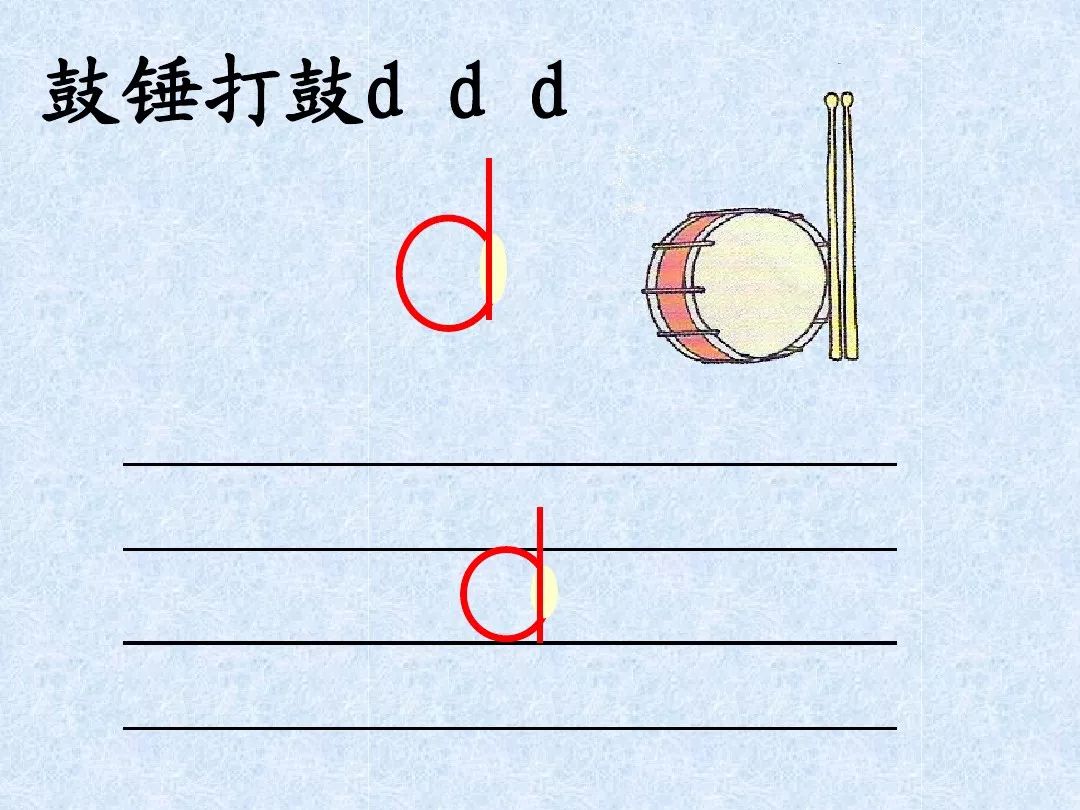 微课程:汉语拼音第五课 声母d 学习
