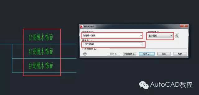 cad图形文件中如何快速替换文字【autocad教程】