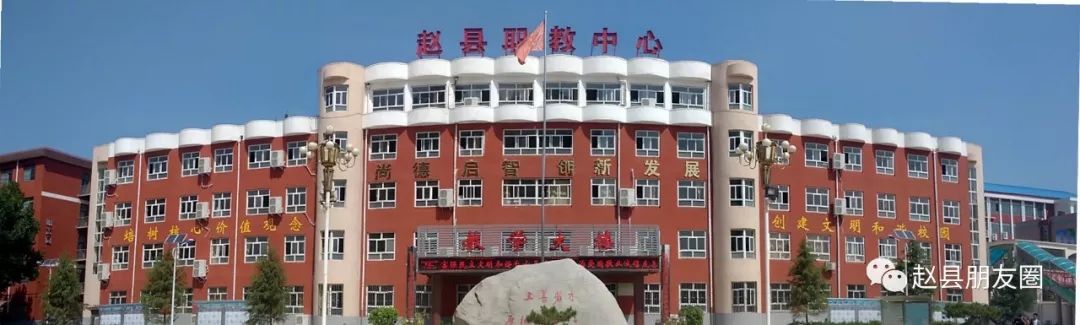 定兴县职业技术教育中心 河北祖冲之中学 河北枣强中学 河北省威县第