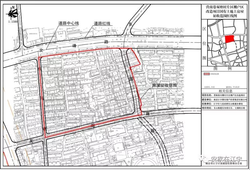 江宁东山两大片区即将迎来拆迁,一批人身价要涨!