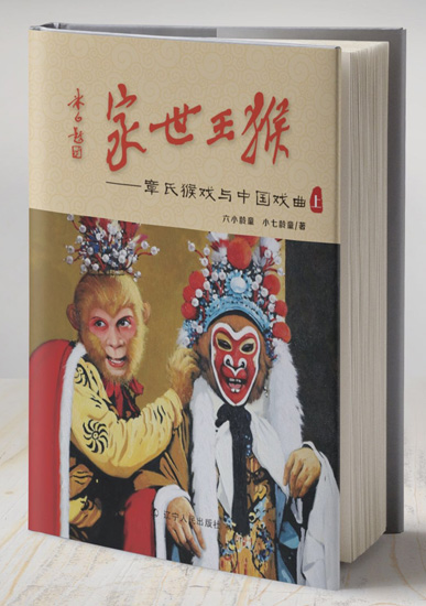 8月10日六小龄童在"南国书香节暨羊城书展"参加《猴王世家》全球首发