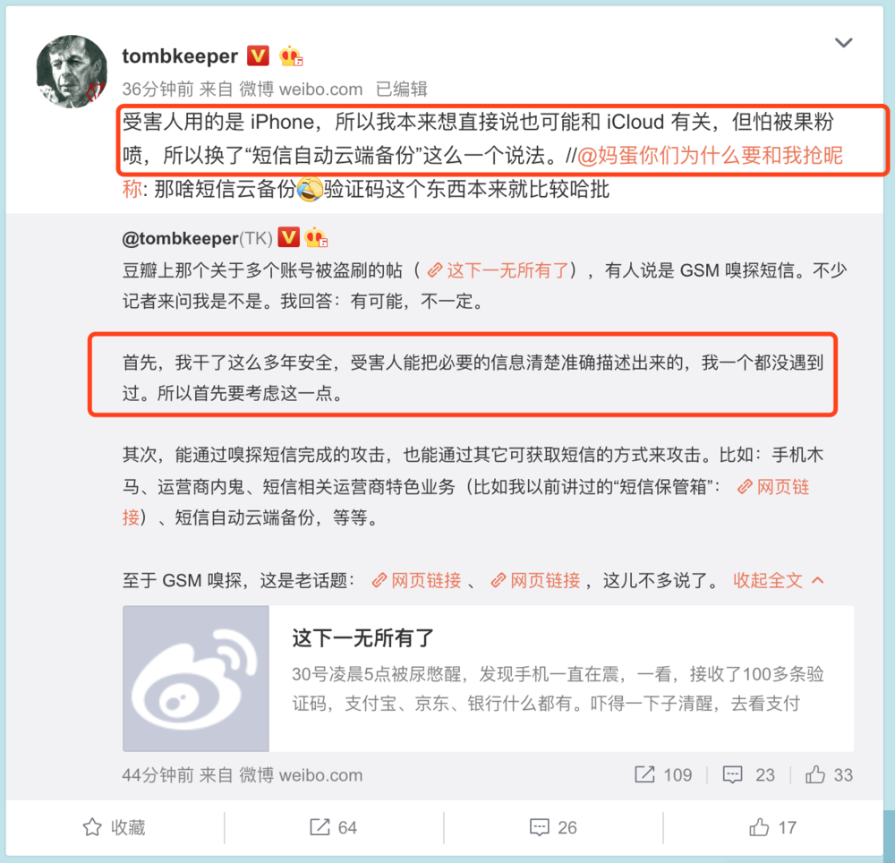 手机里的钱一夜被盗光，到底发生了什么？