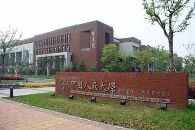 中国人民大学苏州校区. 图/sohu