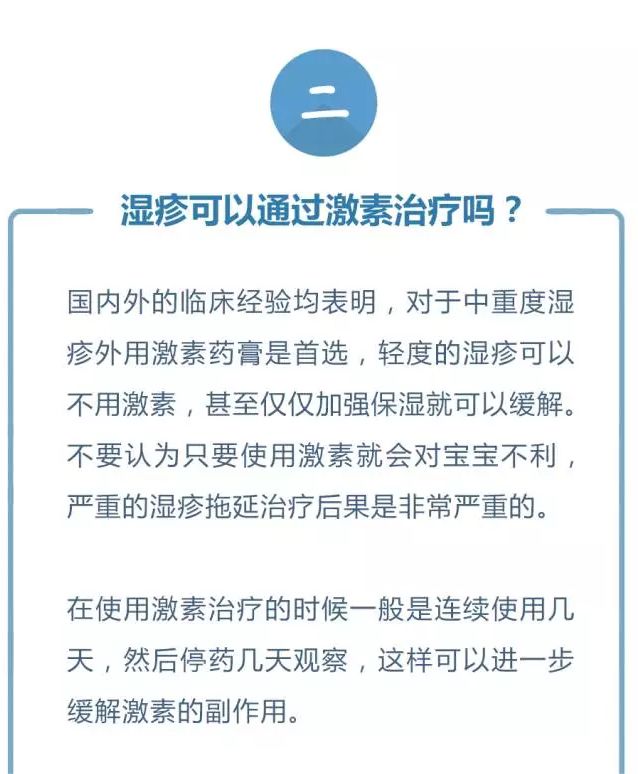 湿疹图片怎么办