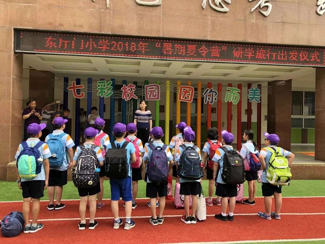 东厅门小学2018年夏令营今朝雏鹰京华聚来日鲲鹏展翼飞